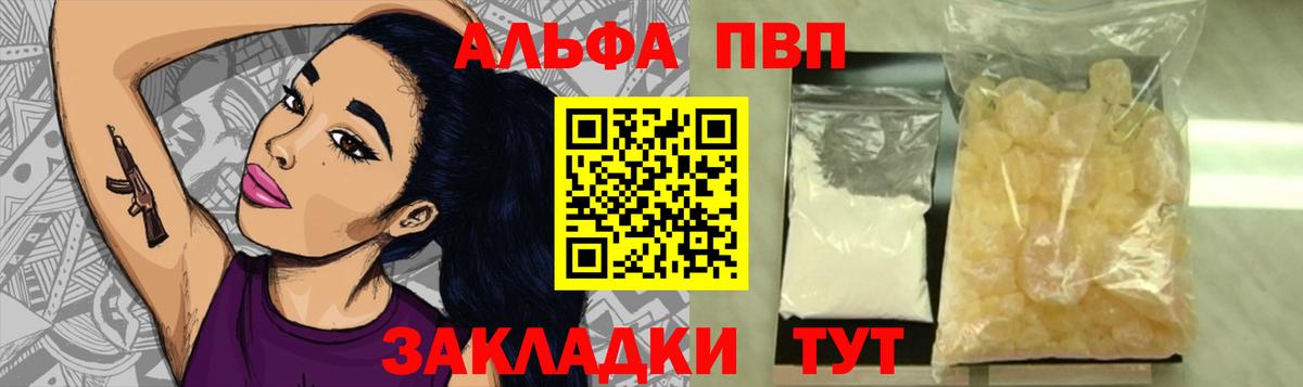 А ПВП  Вход с VPN  Усть-Джегута  APVP кристаллы  APVP СК КРИС 