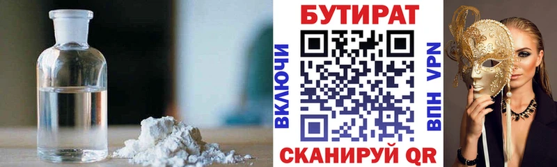 купить наркотики цена Усть-Джегута БУТИРАТ BDO