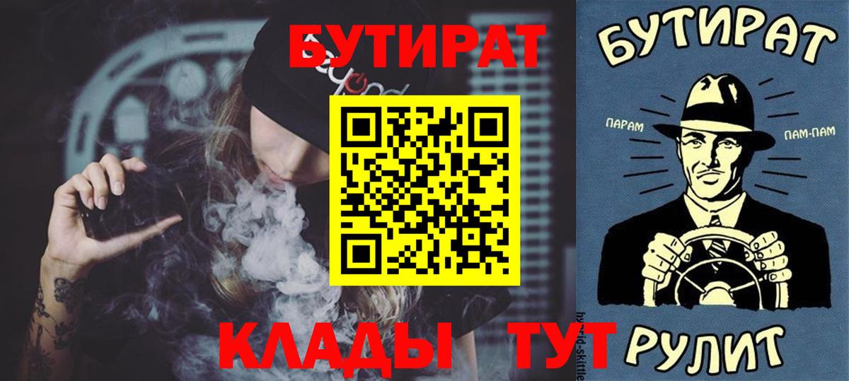 Бутират BDO Усть-Джегута
