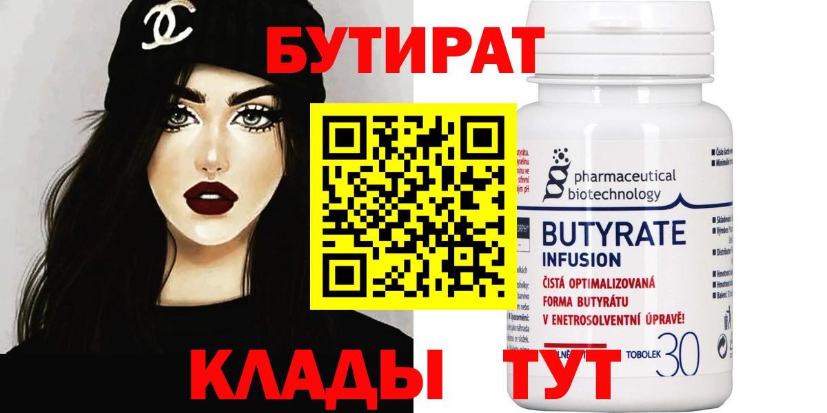 Бутират  Вход с VPN  Усть-Джегута  БУТИРАТ бутик 