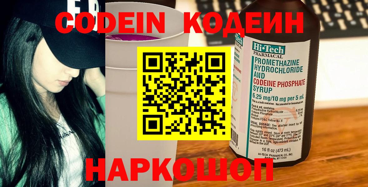 Codein напиток Lean (лин) Усть-Джегута