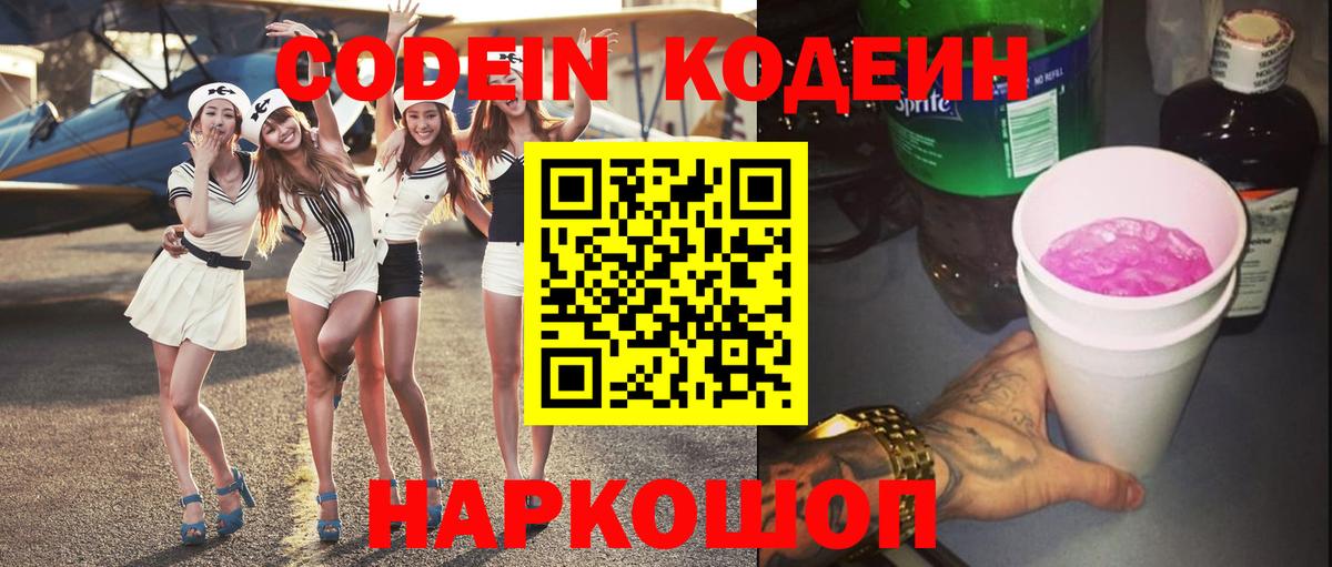 Codein Purple Drank  Вход с VPN  Усть-Джегута 