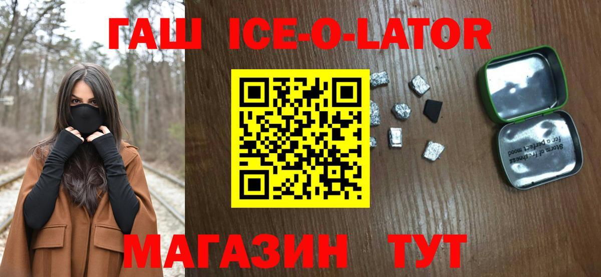 Гашиш Ice-O-Lator  Вход с VPN  Гашиш  ГАШИШ хэш  Усть-Джегута 