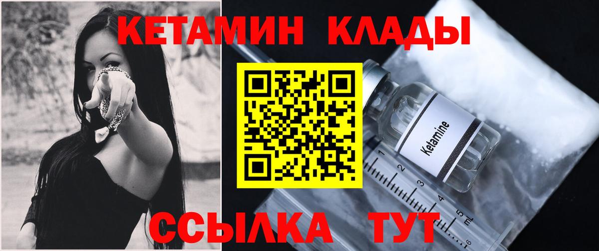 КЕТАМИН ketamine  Вход с VPN  Усть-Джегута 