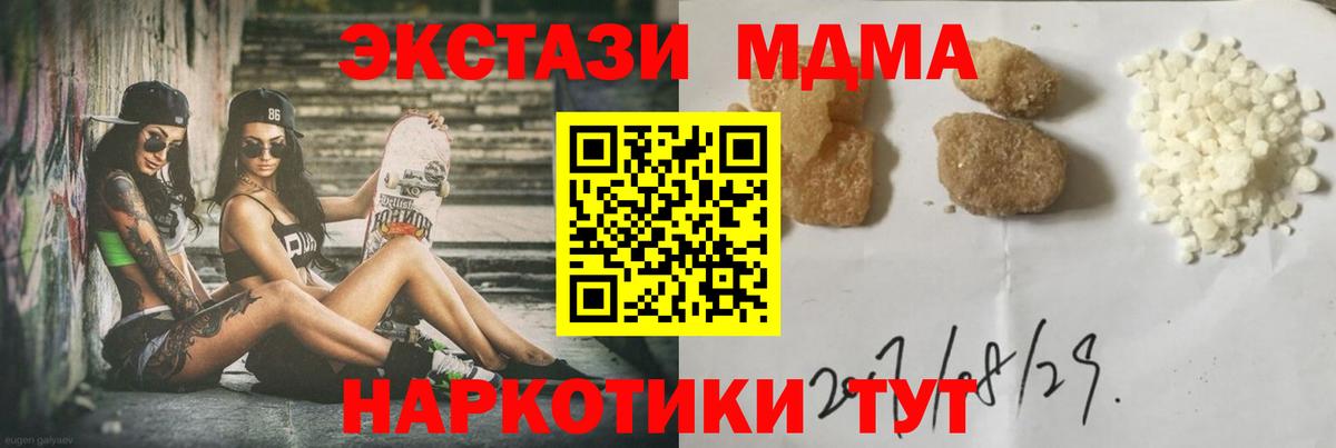 Усть-Джегута  МДМА  MDMA кристаллы  Вход с VPN  МДМА молли 
